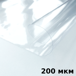 Пленка ПВХ (мягкие окна) 200 мкм (морозостойкая до -20С) Ширина-140см  в Нижнекамске