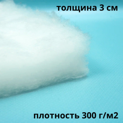 Синтепон 300 гр/м2 / Синтекрон  в Нижнекамске