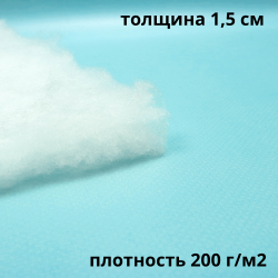 Синтепон 200 гр/м2, метрами  в Нижнекамске
